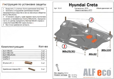 Hyundai Creta (15–) Защита картера двигателя и кпп, V-все, привод- все, на пыльник (Сталь 1,8 мм)